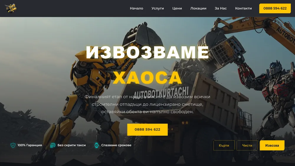 Началната страница на autobotkurtachi.com