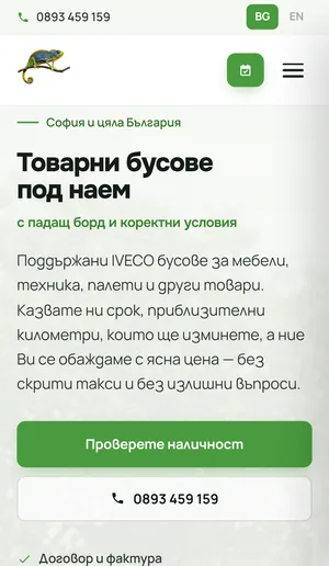 Мобилен изглед на chameleongroup.bg