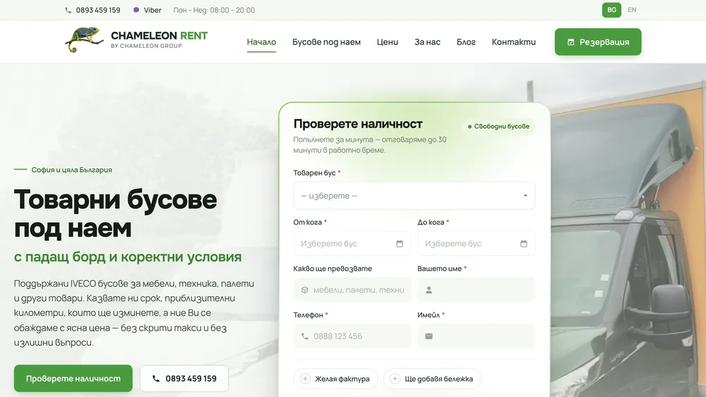 Началната страница на chameleongroup.bg