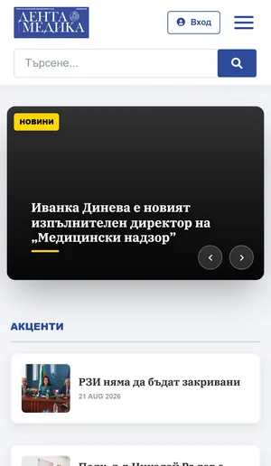 Мобилен изглед на dentamedica.bg