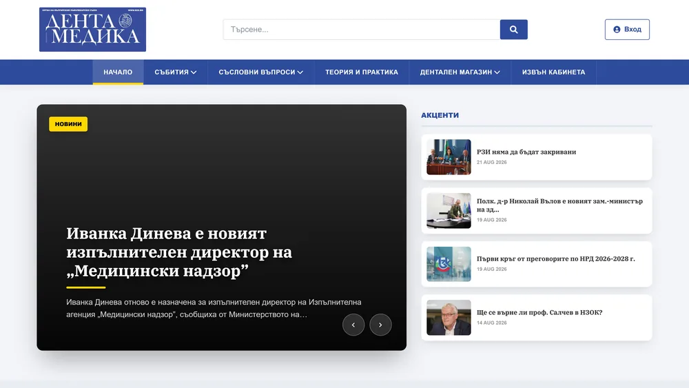 Началната страница на dentamedica.bg
