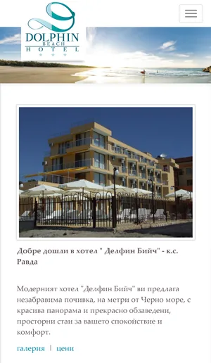 Мобилен изглед на hotel-dolphin-ravda.com