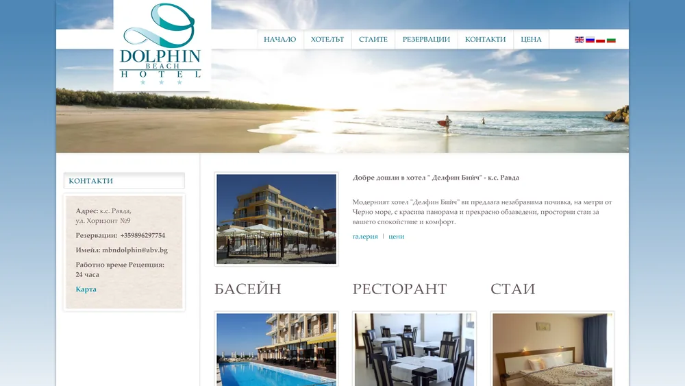 Началната страница на hotel-dolphin-ravda.com