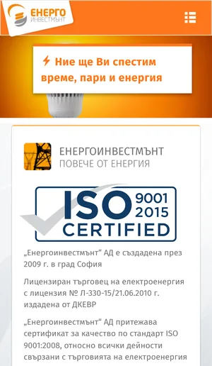 Мобилен изглед на energoinvestment.bg