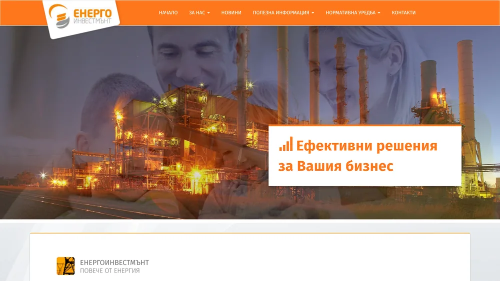 Началната страница на energoinvestment.bg