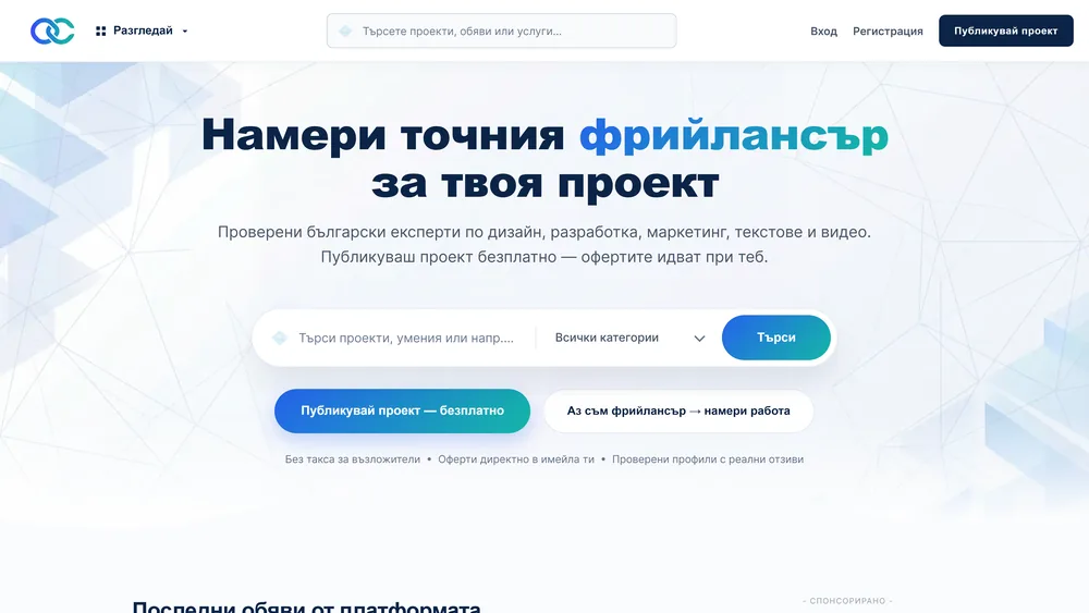 Началната страница на freelans.bg
