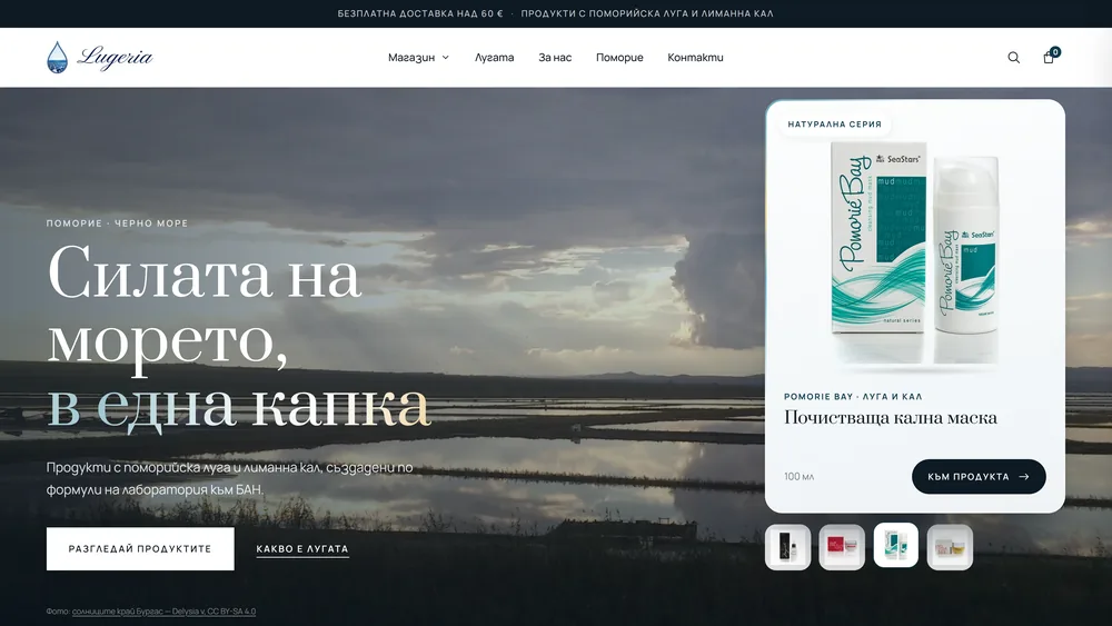 Началната страница на lugeria.org