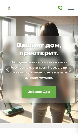 Мобилен изглед на pam-cleaning.com