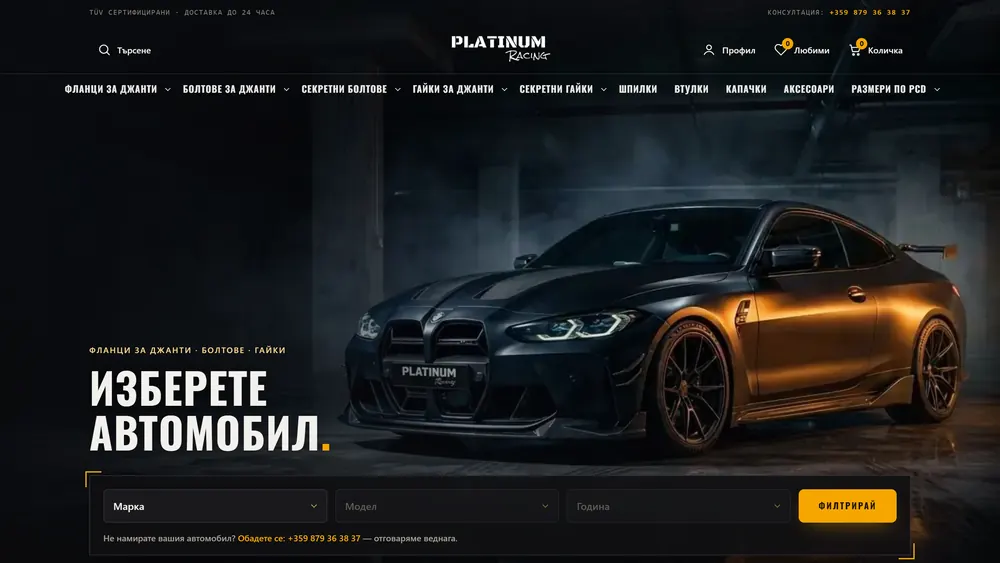 Началната страница на platinumracingbg.com