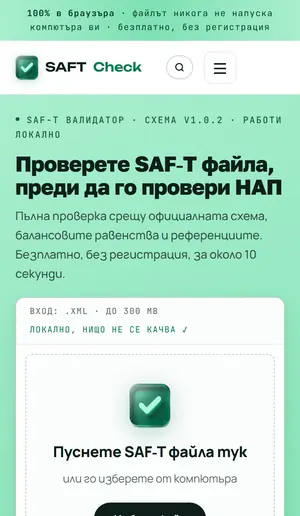 Мобилен изглед на saftcheck.bg