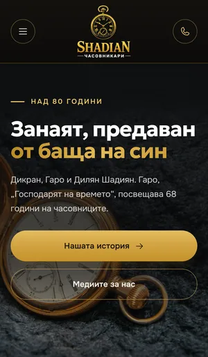 Мобилен изглед на shadian.bg