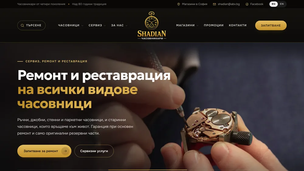 Началната страница на shadian.bg
