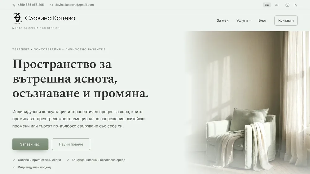 Началната страница на slavinakotzeva.com