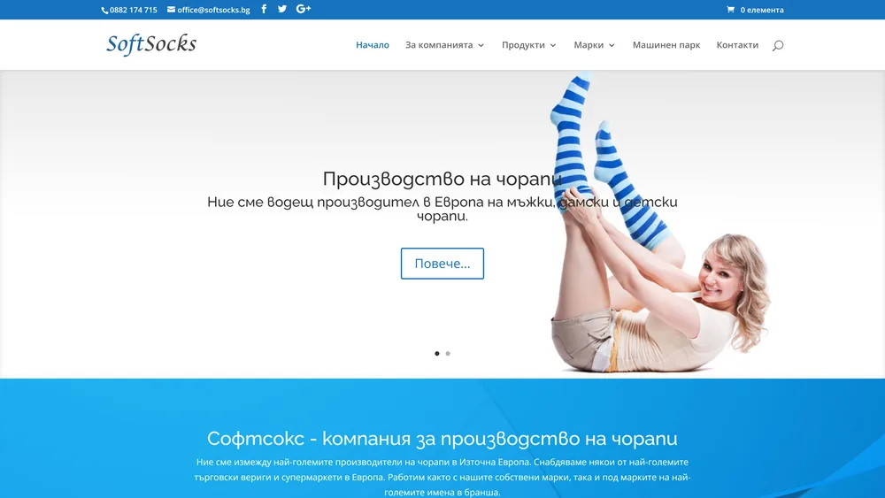 Началната страница на softsocks.bg