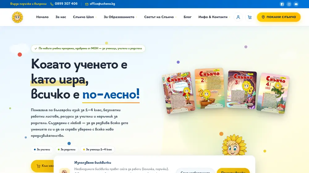 Началната страница на uchene.bg