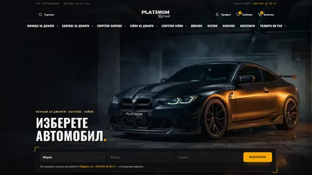 Началната страница на platinumracingbg.com